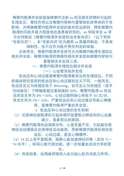 椎管内麻醉并发症的防治(专家共识指南2017)