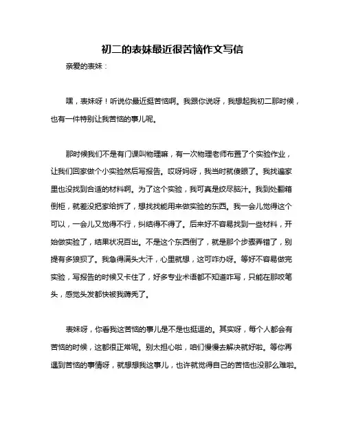 初二的表妹最近很苦恼作文写信
