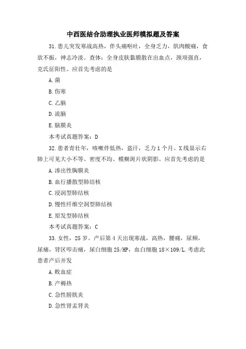 中西医结合助理执业医师模拟题及答案