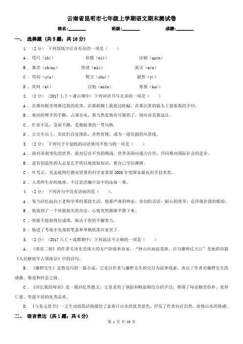 云南省昆明市七年级上学期语文期末测试卷