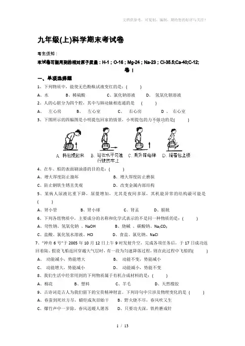 九年级(上)科学期末考试卷含答案