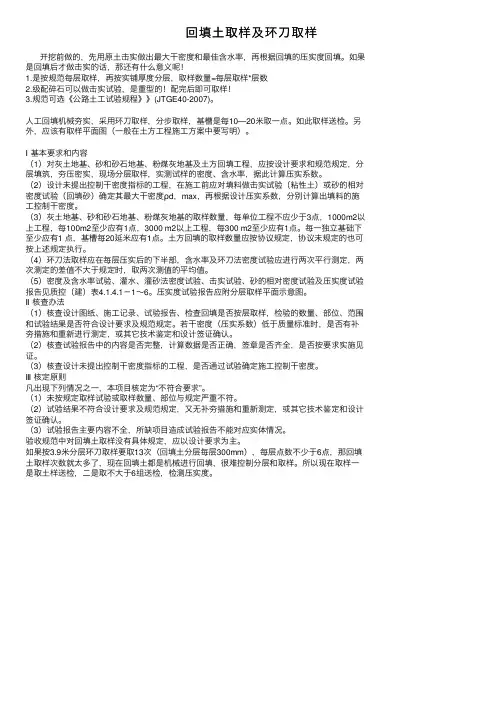 回填土取样及环刀取样
