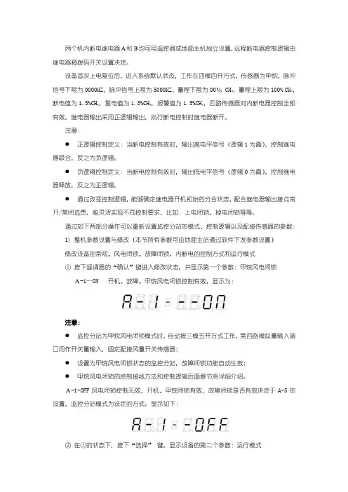 风电闭锁讲解