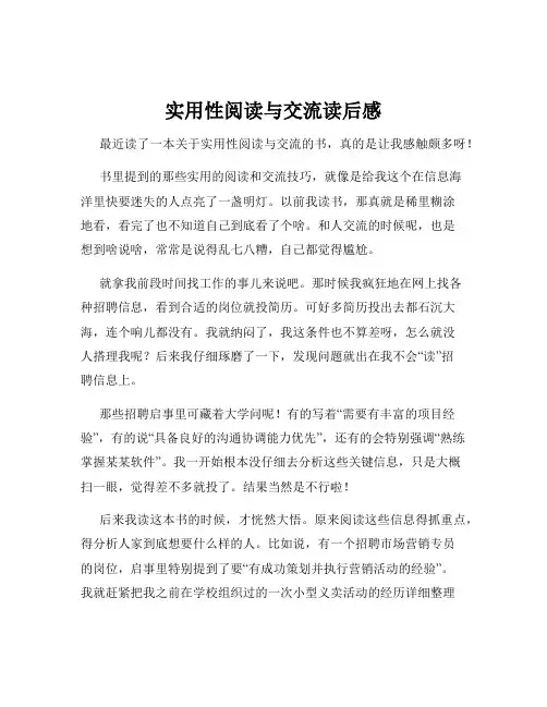 实用性阅读与交流读后感