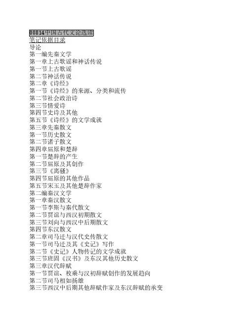 00814中国古代文论选读