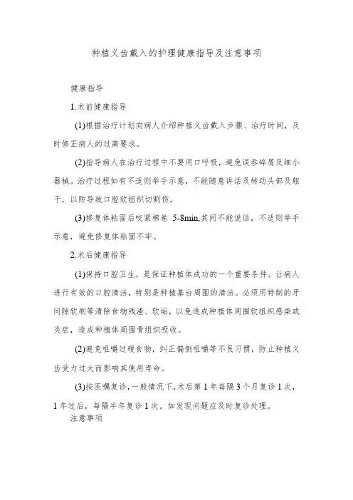种植义齿戴入的护理健康指导及注意事项