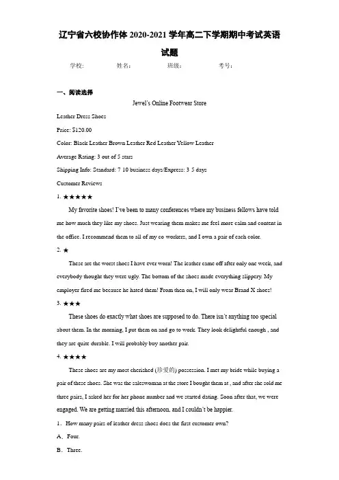 辽宁省六校协作体2020-2021学年高二下学期期中考试英语试题