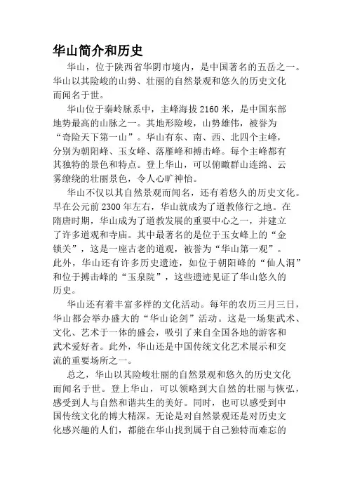华山简介和历史