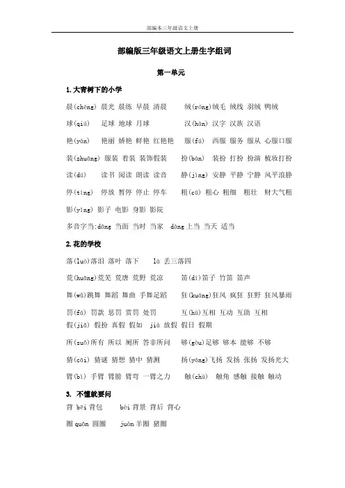 部编版三年级上册语文生字组词