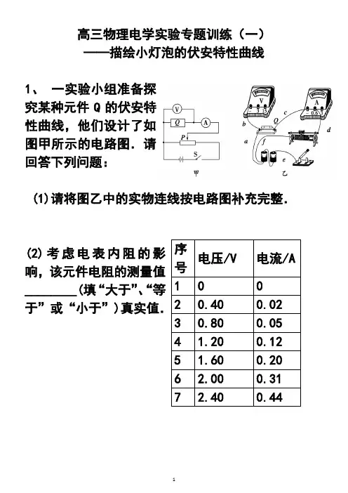 B 高三物理人教版-选修3-1-学案-电学实验专题训练
