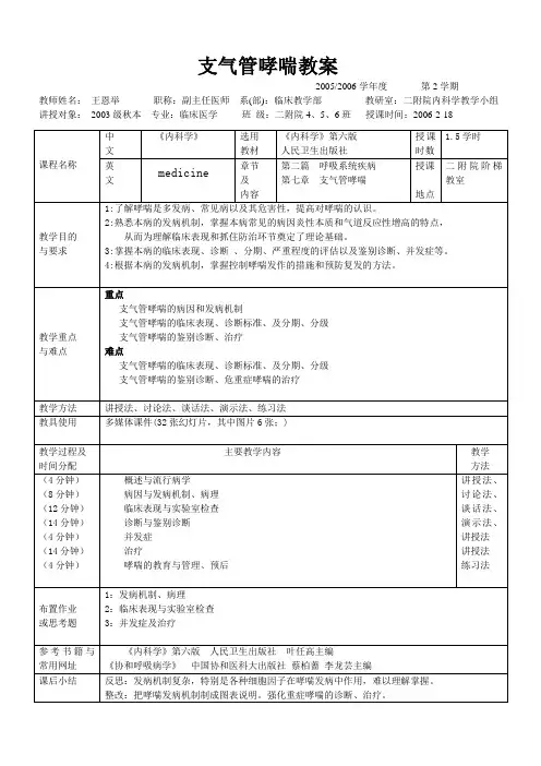 支气管哮喘教案