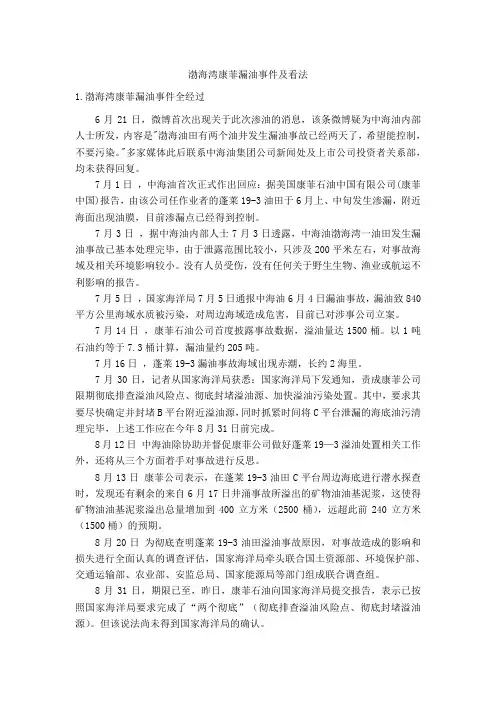 康菲漏油事件