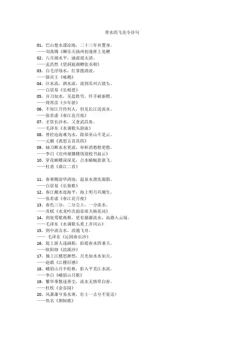 带水的飞花令诗句