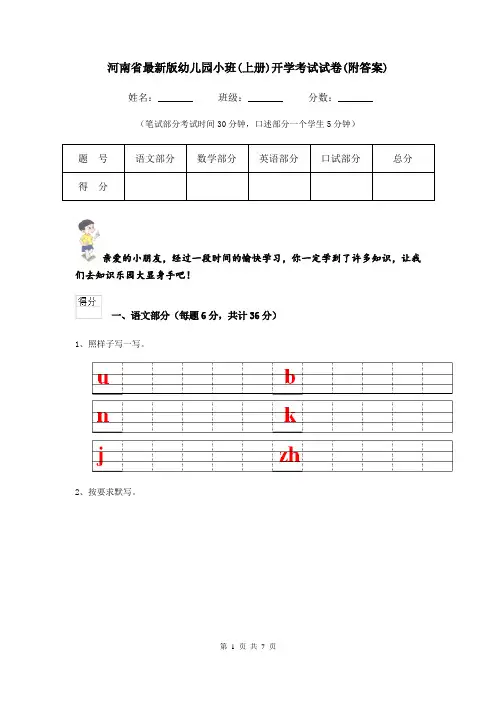 河南省最新版幼儿园小班(上册)开学考试试卷(附答案)