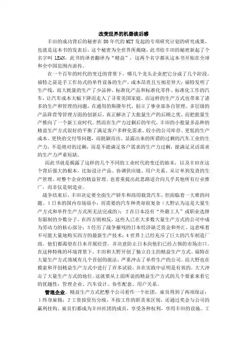 《改变世界的机器》读后感