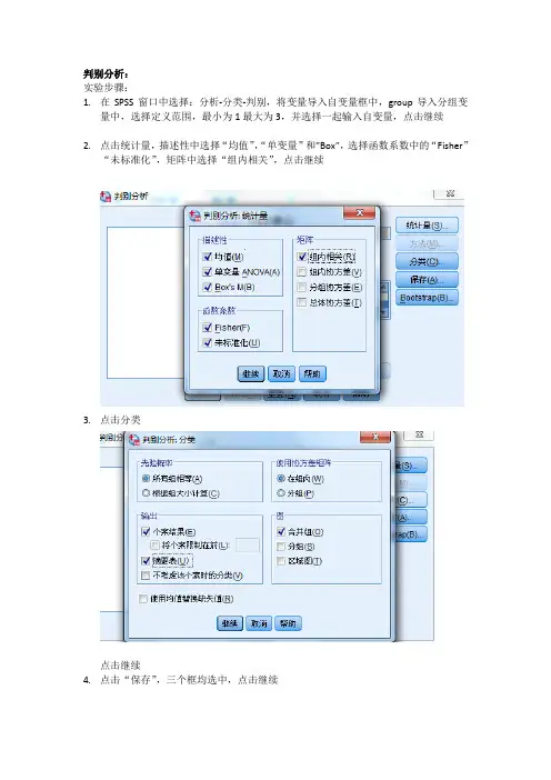 多元统计分析 判别分析(方法+步骤+分析 总结)