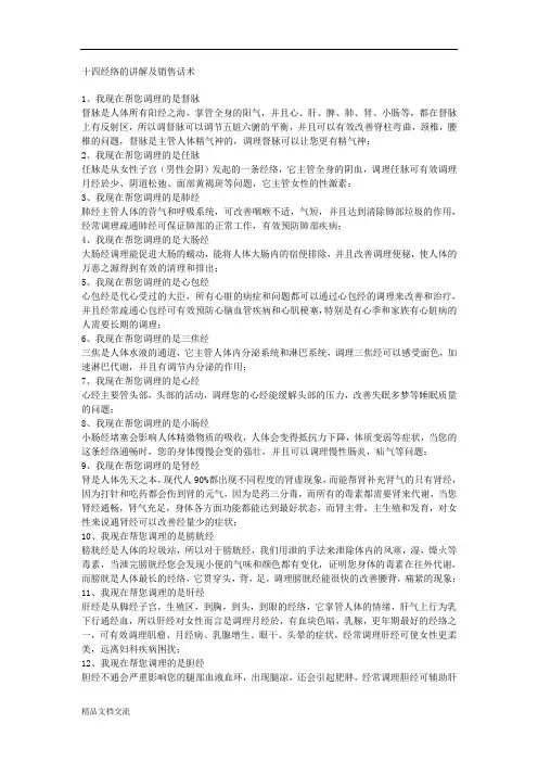 十四经络的讲解及销售话术