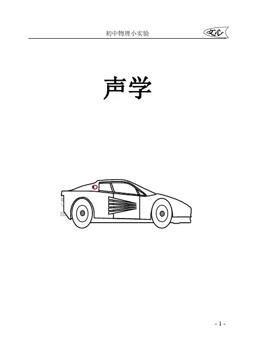 初中物理小实验100例