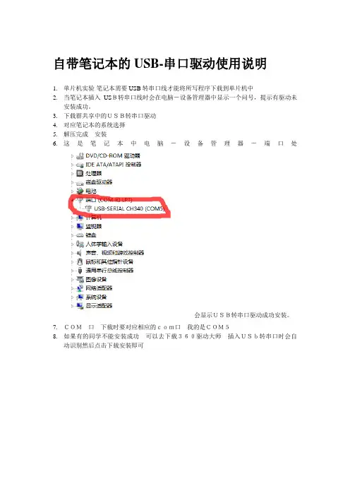 自带笔记本的USB-串口驱动使用说明