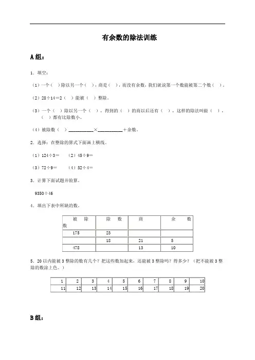 (冀教版)二年级数学下册有余数的除法训练