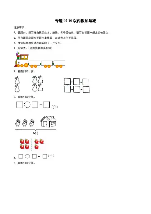 北师大版一年级上册数学计算配套训练 10以内数加与减