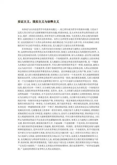 实证主义现实主义与诠释主义