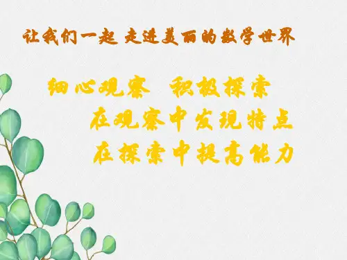 《等腰三角形》PPT课件 (公开课)2022年北师大版 (6)