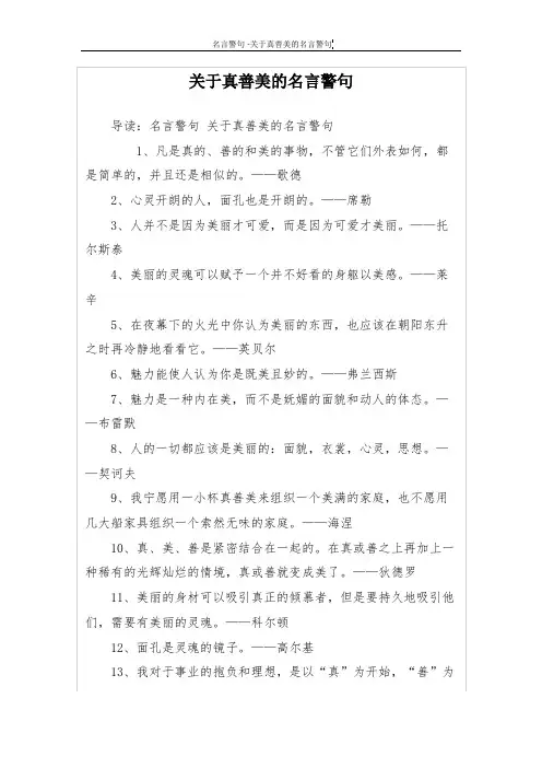 关于真善美的名言警句