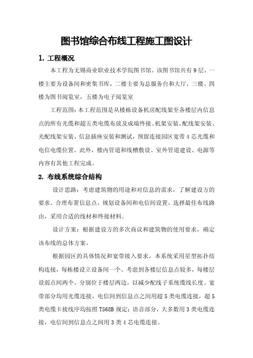 图书馆综合布线工程施工图设计
