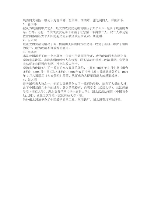 晚晴四大名臣