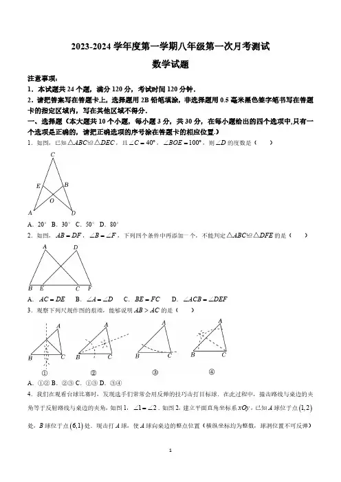山东省菏泽市成武县育青中学2023-2024学年八年级上册10月月考数学试题(含答案)