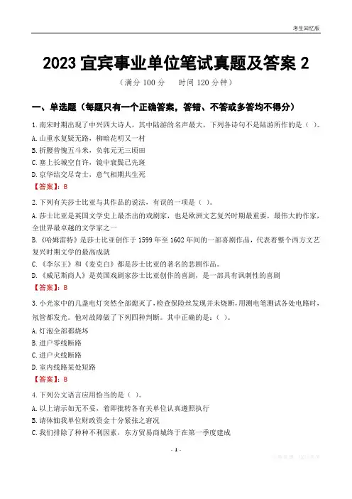 2023宜宾市事业单位考试历年真题及答案2