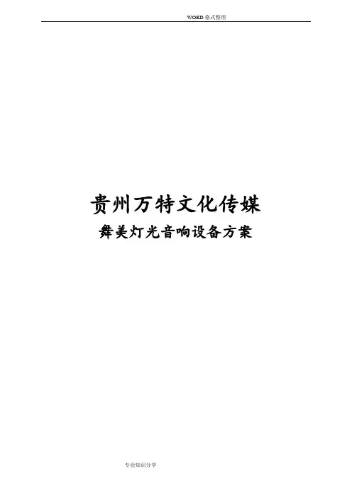 万特文化晚会舞台整体设备清单