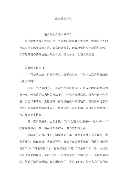 追梦路上作文