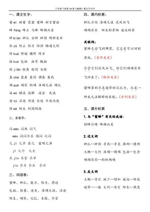 统编版语文三年级下册第14课《蜜蜂》重点字词句