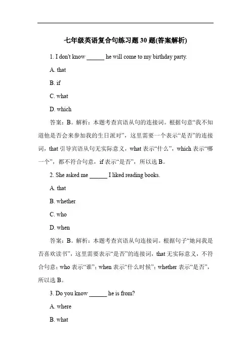 七年级英语复合句练习题30题(答案解析)