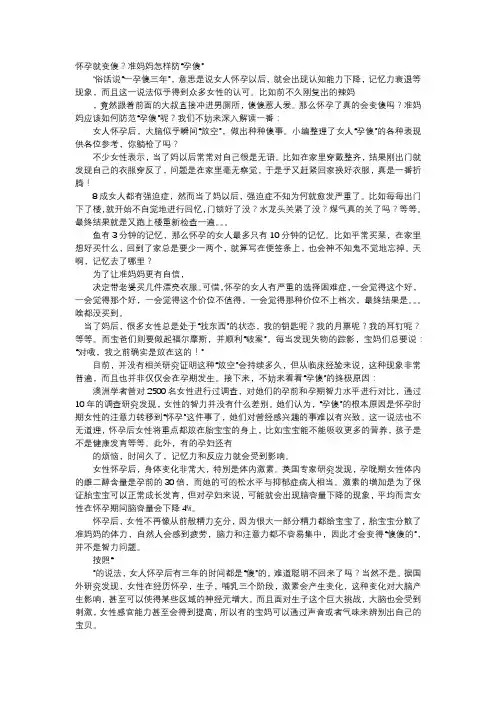 育儿知识-怀孕就变傻？准妈妈怎样防“孕傻”