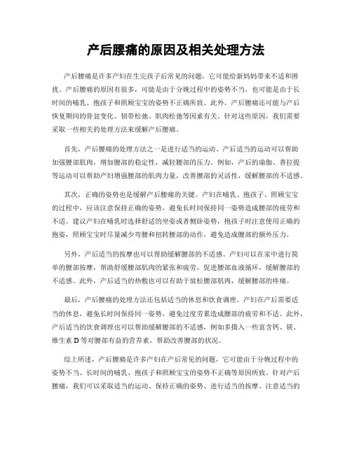产后腰痛的原因及相关处理方法