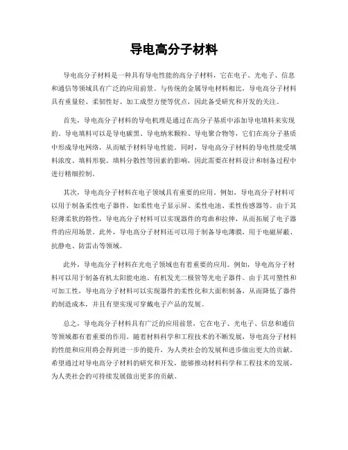导电高分子材料