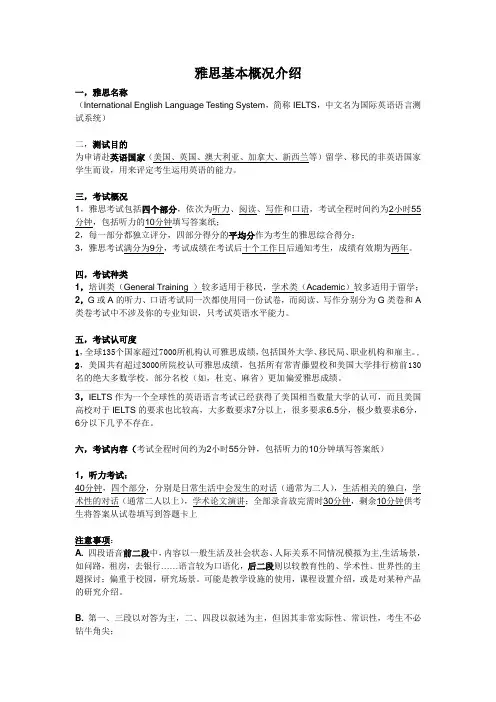 雅思介绍