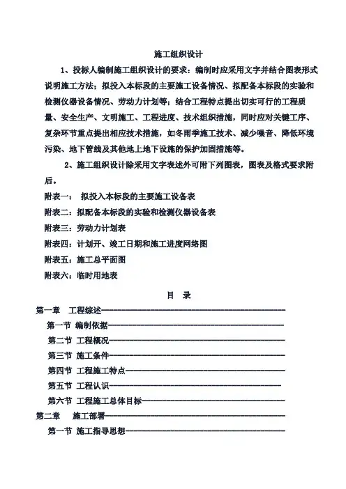 德令哈市柯鲁柯镇高标准基本农田整理项目施工组织