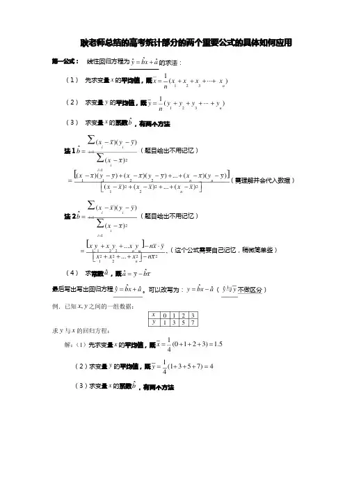 (完整word版)线性回归方程的求法(需要给每个人发)
