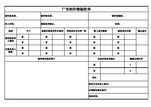 广告制作物验收单