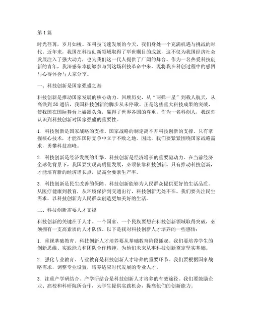 科创感悟心得体会(3篇)