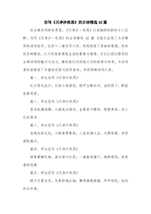 仿写《天净沙秋思》的古诗精选42篇