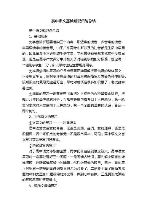 高中语文基础知识归纳总结
