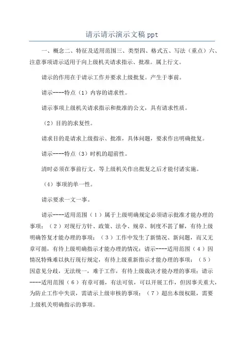请示请示演示文稿ppt