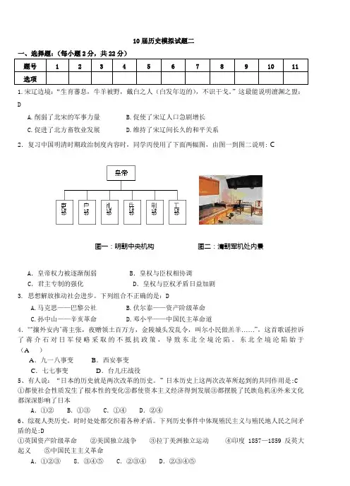 2011年黄冈中考历史模拟试题