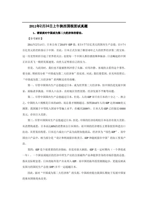 上午陕西国税面试真题及解析64749