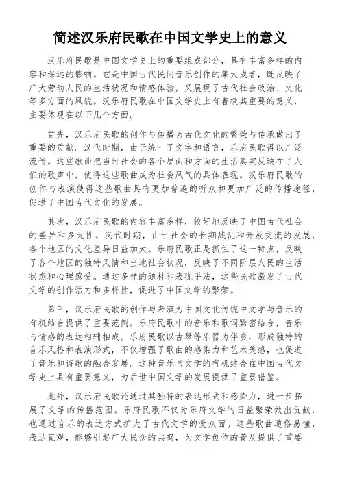 简述汉乐府民歌在中国文学史上的意义